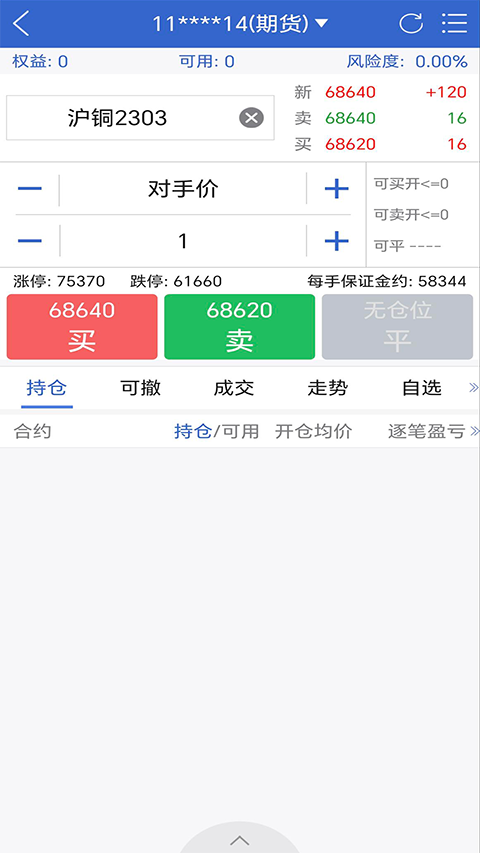 冠通掌中宝 截图3