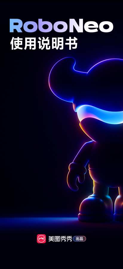 RoboNeo官方下載 截圖3