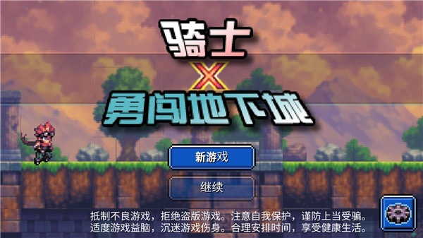勇士X地下城大冒险官方版 截图1