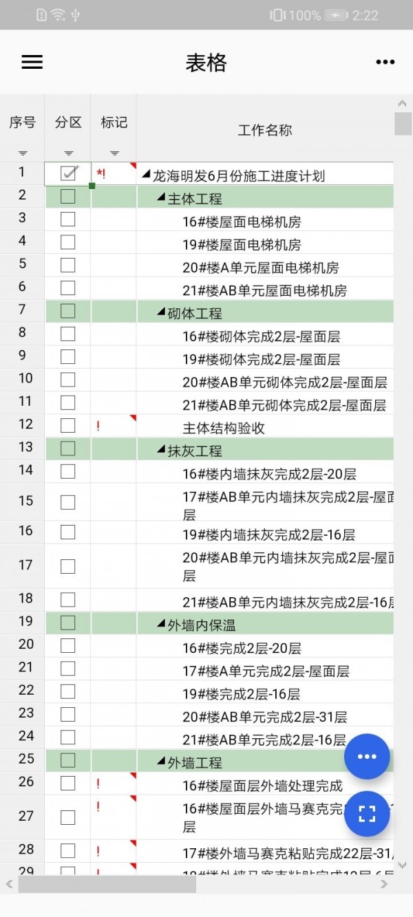 斑馬進度 截圖2