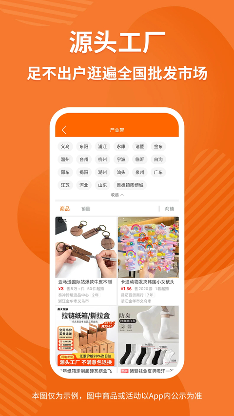 义乌购官方批发app 截图5