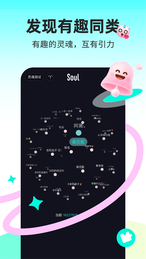Soul聊天軟件最新版 截圖3