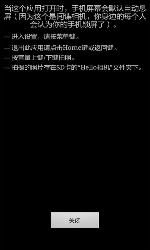 超級(jí)間諜相機(jī)app 截圖2