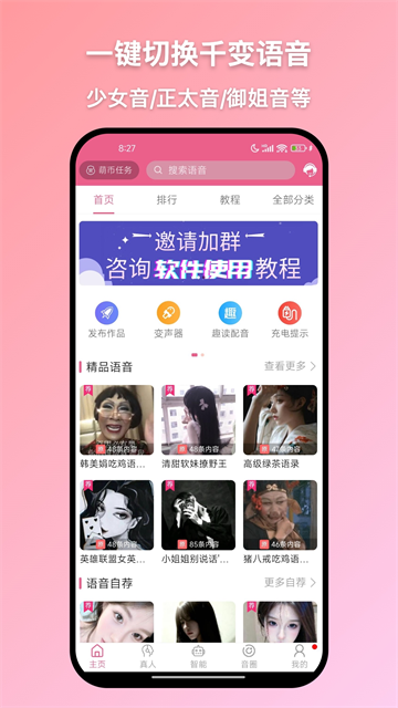 萌配音 截图4