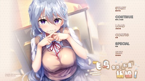 飞鸟会长不肯认输 截图4