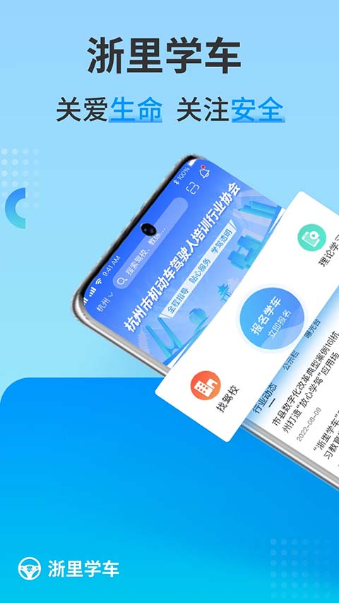 浙里学车 截图1