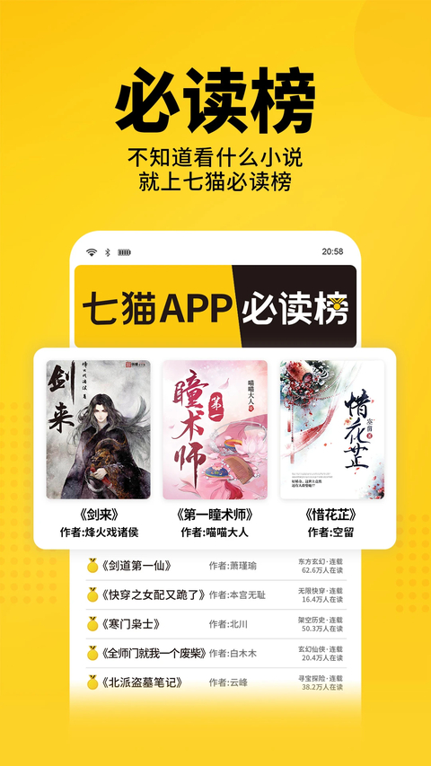 七猫免费小说App 截图4