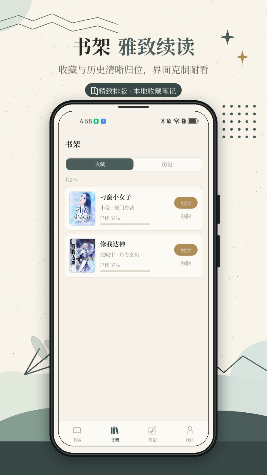 杨柳阅读 截图1