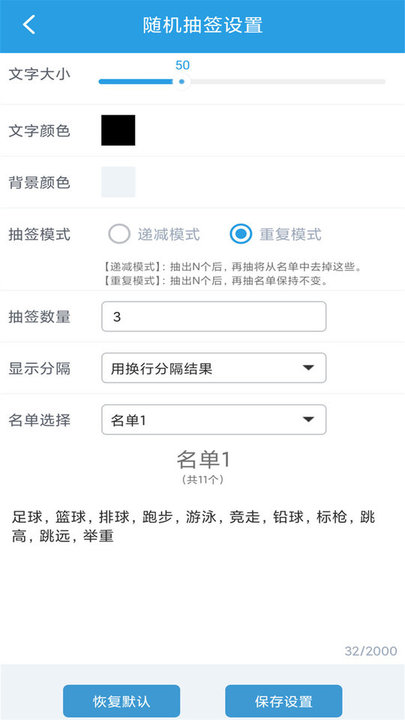 隨機抽簽選擇寶 截圖2