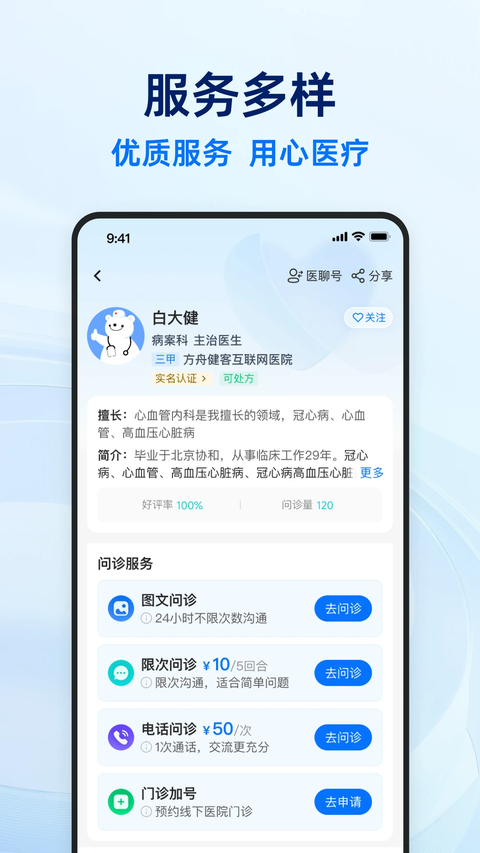 健客医生手机客户端 1