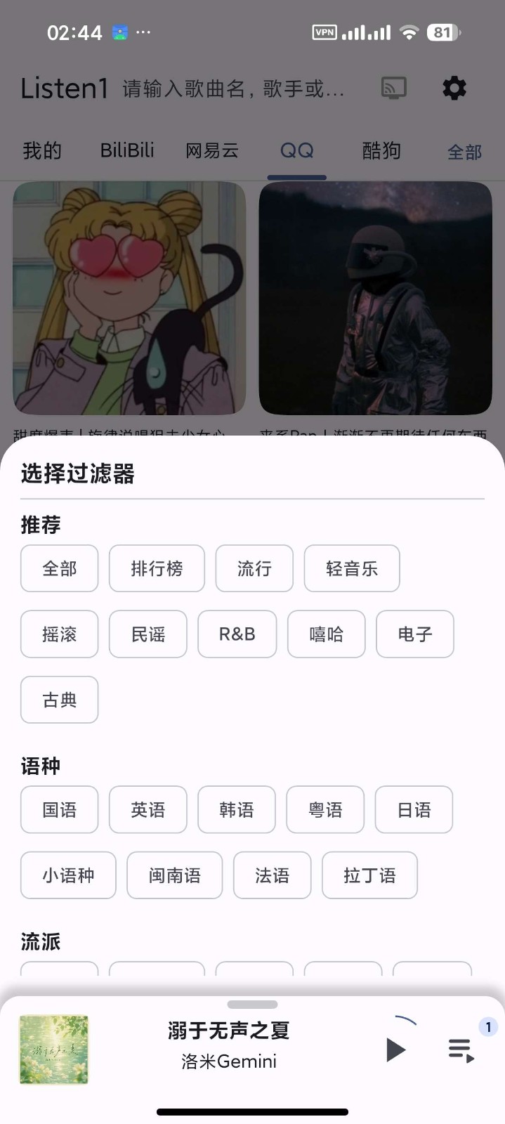 listen1_xuan 截图4