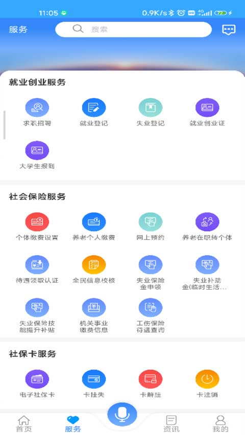 龙江人社手机版 截图4