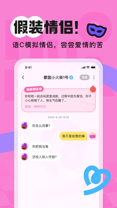 火花ChatApp 1
