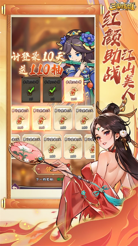 三国擒雄 截图2