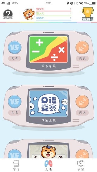 好爸爸學習機免費版 截圖2