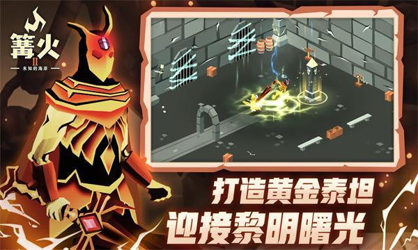 篝火2無廣告版 截圖5