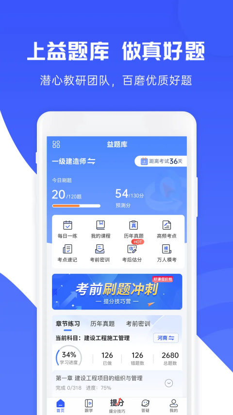 益题库App 截图2