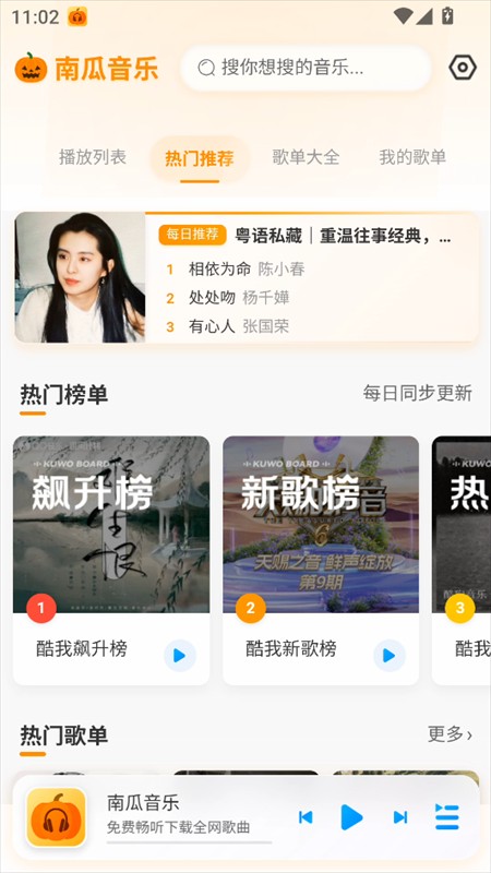 南瓜音樂 1