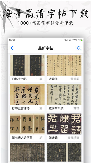 书法碑帖大全 截图1