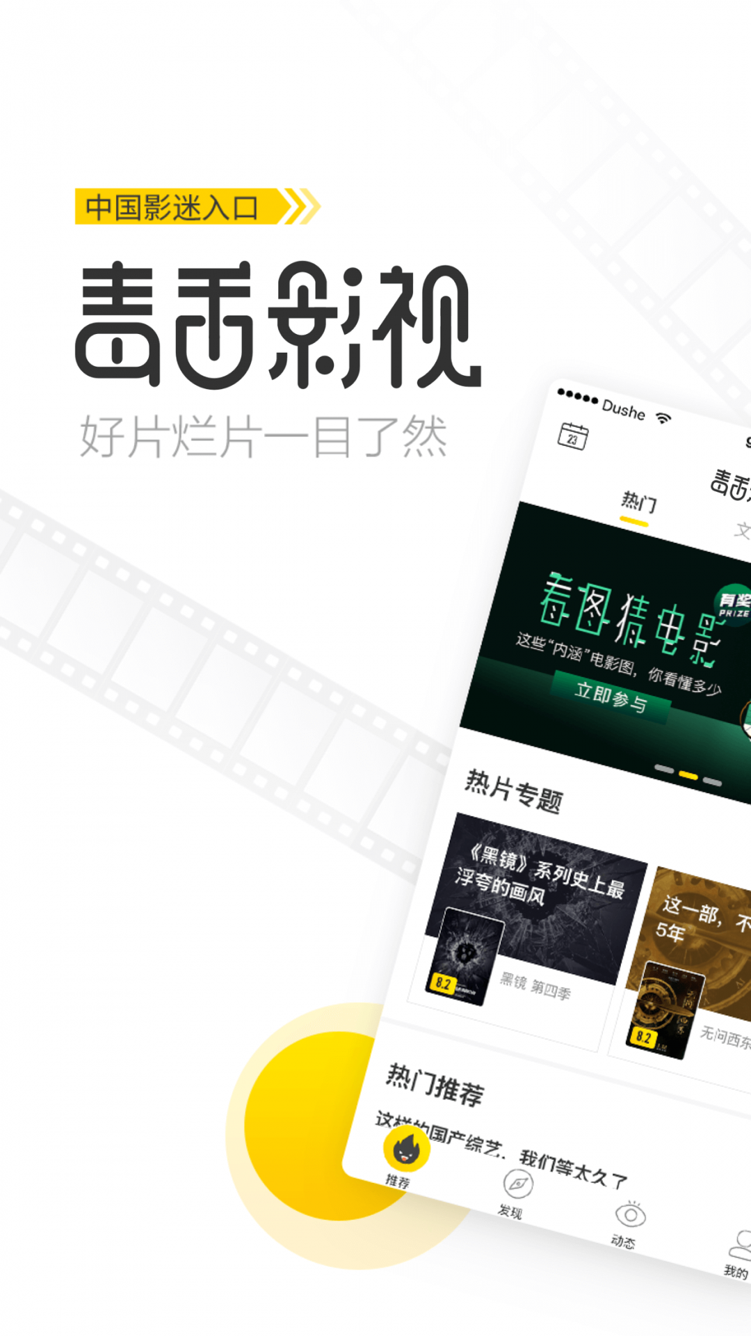 毒舌电影app官方版 截图2