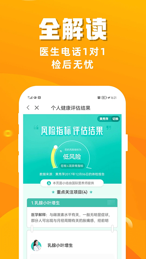 优健康app 截图1