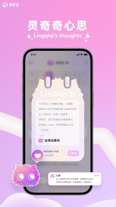 灵奇奇正版 截图2