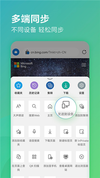 微软浏览器手机版 截图3