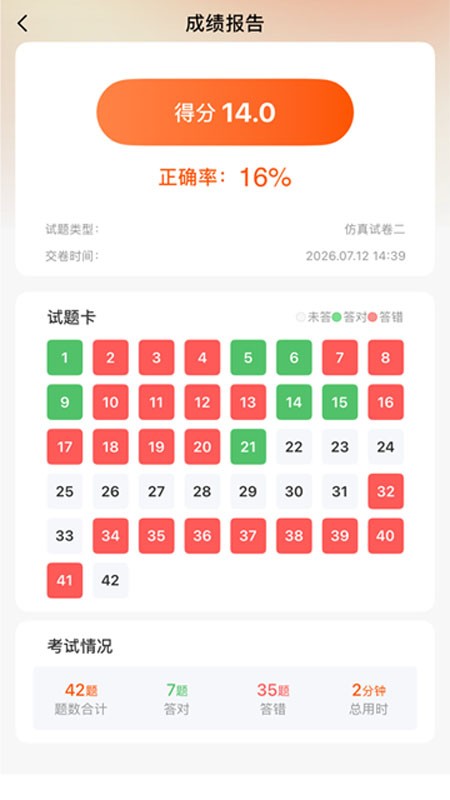 高分音基 截图1