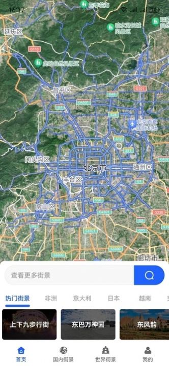 家鄉高清全景地圖 截圖2