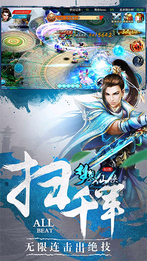 梦想仙侠折扣版 截图1