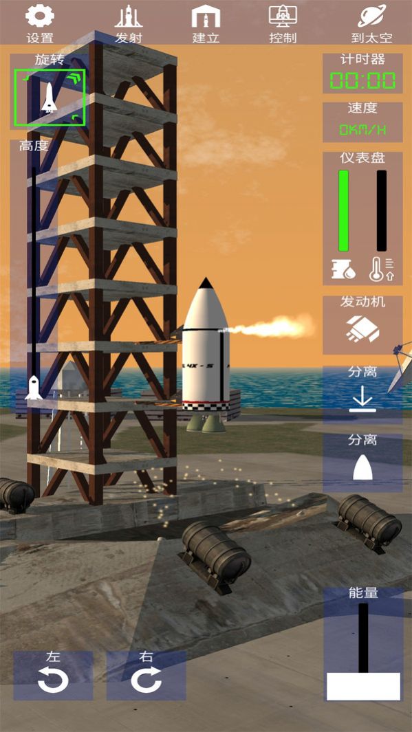 太空火箭模拟 截图3
