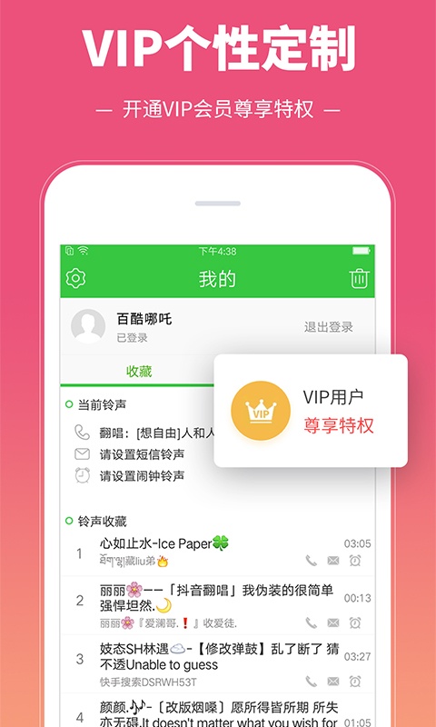 彩铃多多 截图3