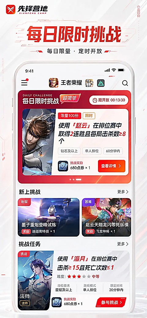 先锋营地手机版 截图3