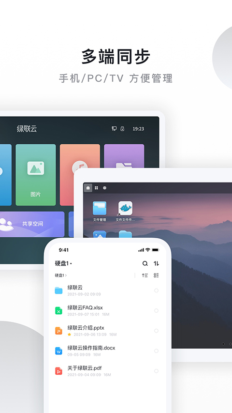 绿联私有云官网版 截图2