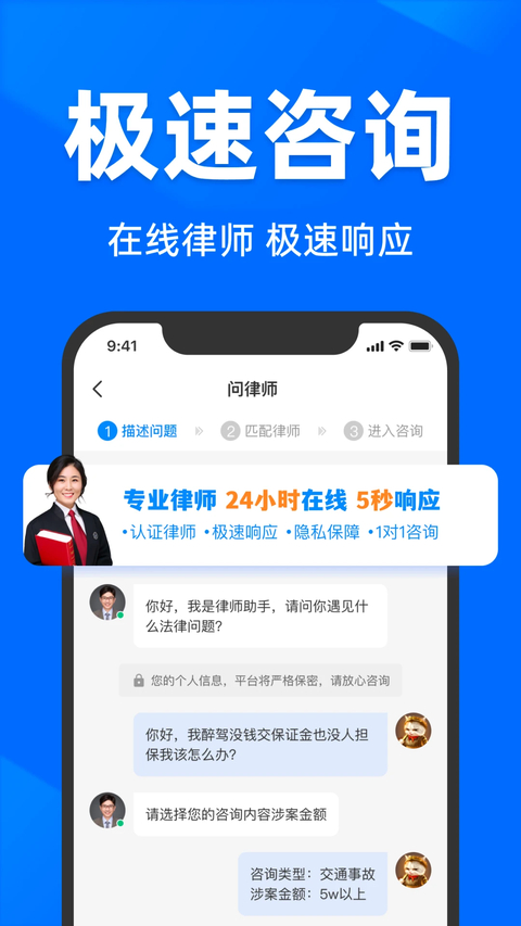 法临法律咨询App 截图3