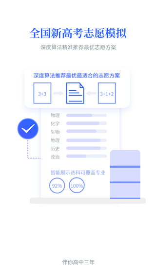 第一高考app官方版 截图2