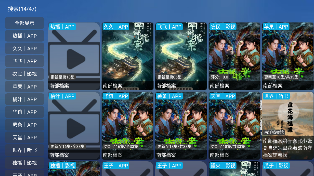 TAO影仓电视盒子 截图5