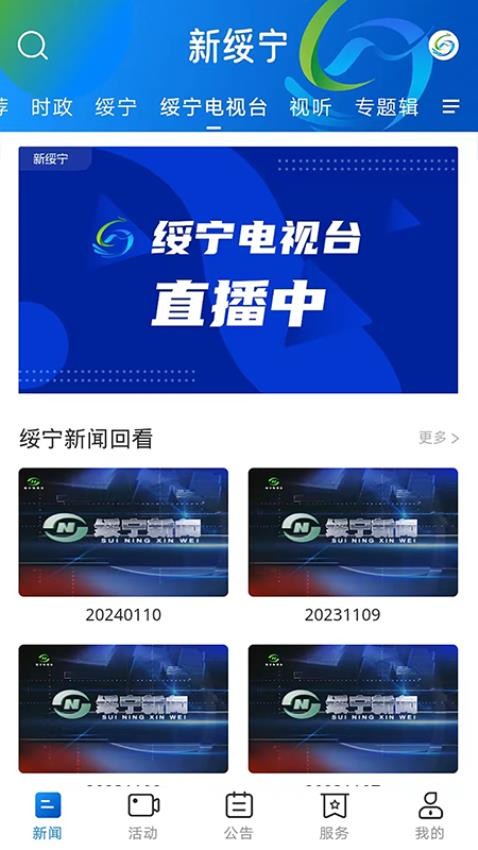 新綏寧app 截圖4