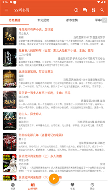 我的聽書免費書源版 截圖2