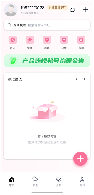 磁力宅居云 1