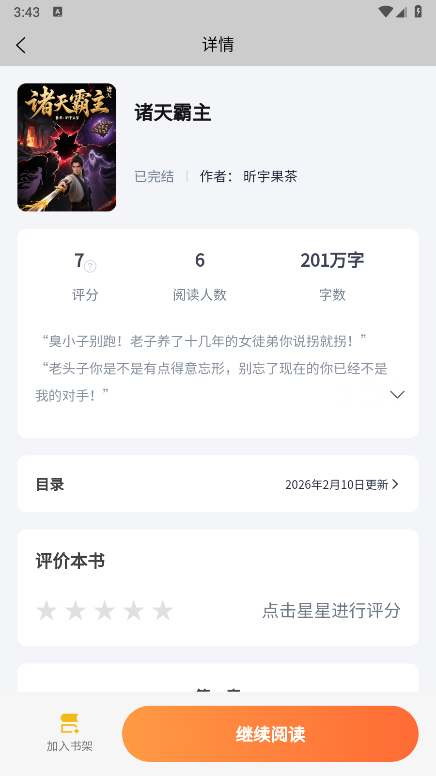 枫叶阅读 截图2