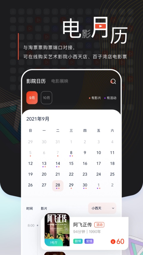 中国电影资料馆APP 截图5