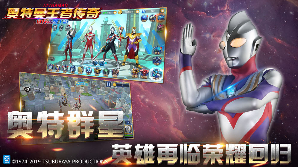 奧特曼王者傳奇內購版 截圖3