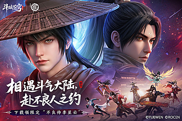 斗破苍穹手游官方版 截图1