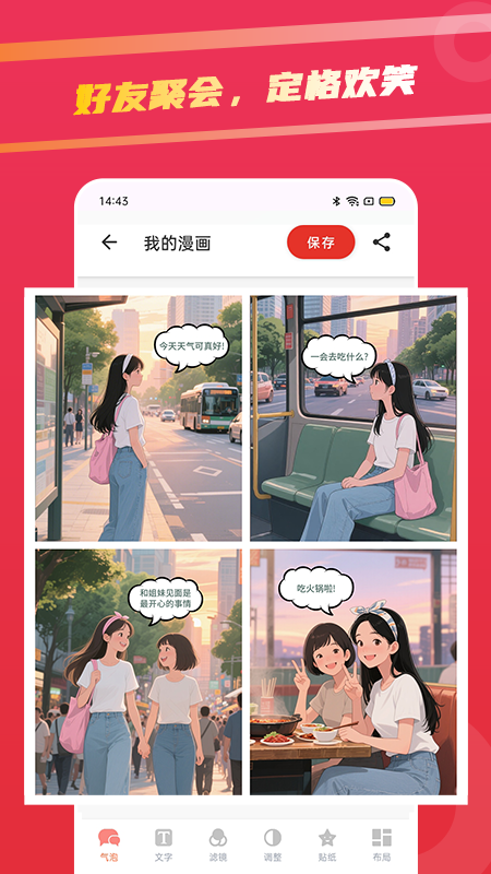 足迹漫画免费版 截图3