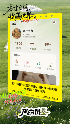 风物图鉴 截图1