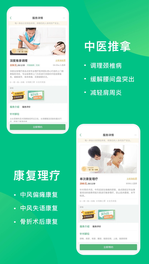 点到按摩app 截图5