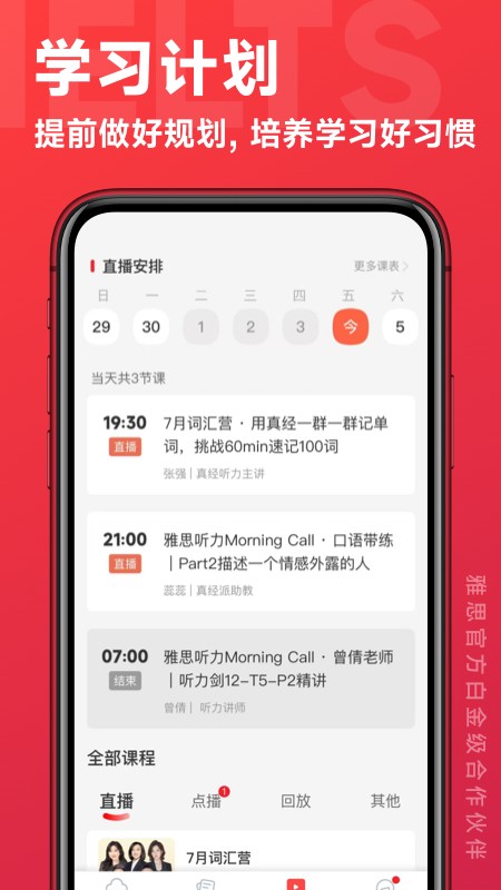 学为贵云课堂 截图2