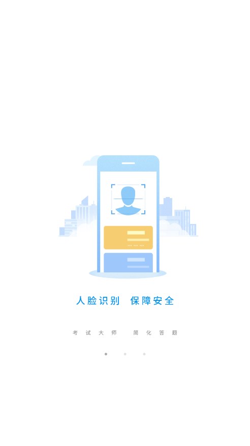 考試大師 截圖2