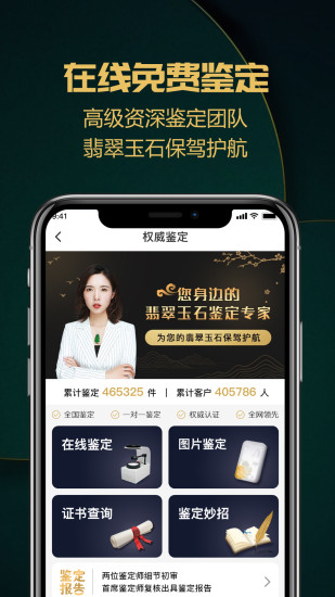 品玉珠寶 截圖3